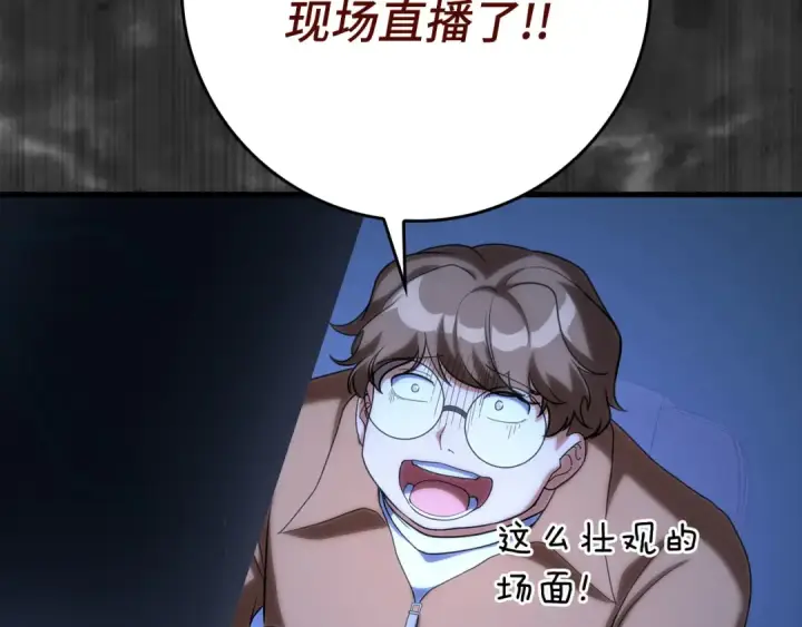 《练级20年，出门就是满级反派》第50话 最强群攻技图118
