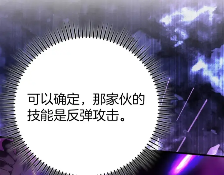 《练级20年，出门就是满级反派》第50话 最强群攻技图12
