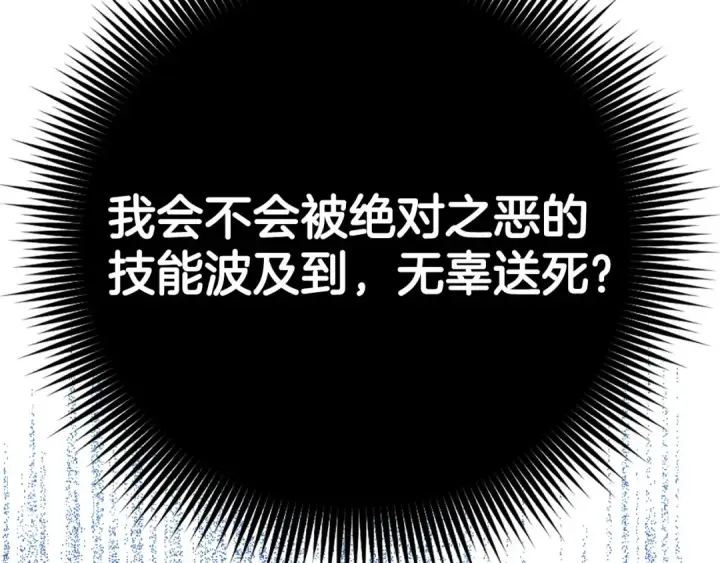 《练级20年，出门就是满级反派》第50话 最强群攻技图131