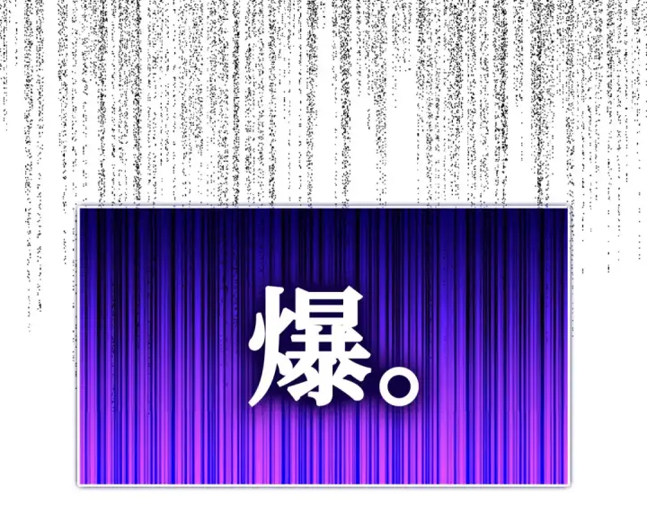 《练级20年，出门就是满级反派》第50话 最强群攻技图134