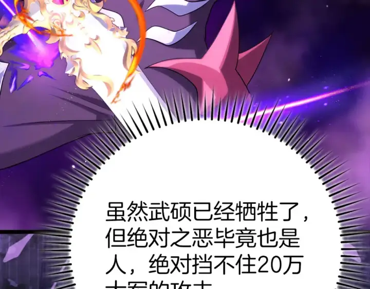 《练级20年，出门就是满级反派》第50话 最强群攻技图14
