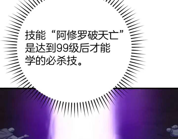 《练级20年，出门就是满级反派》第50话 最强群攻技图140