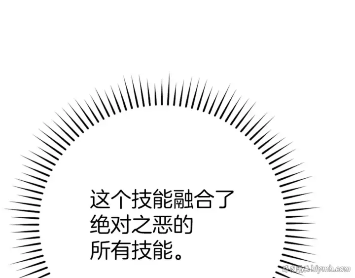 《练级20年，出门就是满级反派》第50话 最强群攻技图144