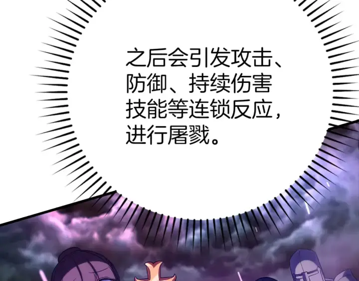 《练级20年，出门就是满级反派》第50话 最强群攻技图147