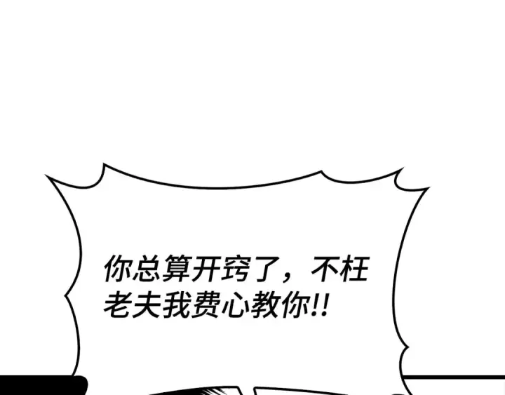 《练级20年，出门就是满级反派》第50话 最强群攻技图149