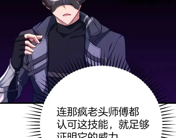 《练级20年，出门就是满级反派》第50话 最强群攻技图151