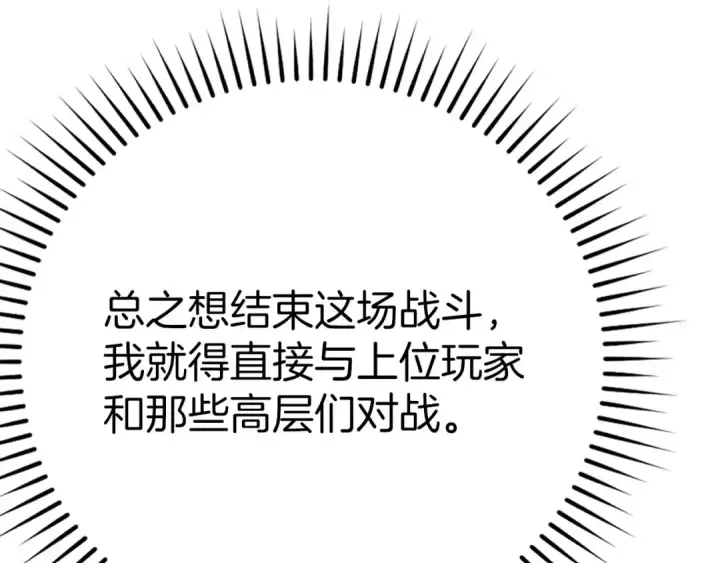 《练级20年，出门就是满级反派》第50话 最强群攻技图153