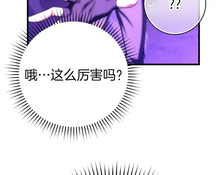 《练级20年，出门就是满级反派》第50话 最强群攻技图171
