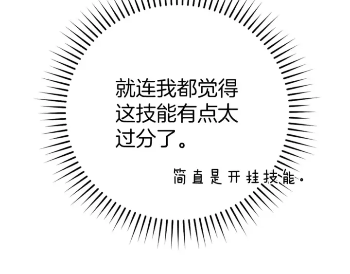 《练级20年，出门就是满级反派》第50话 最强群攻技图172