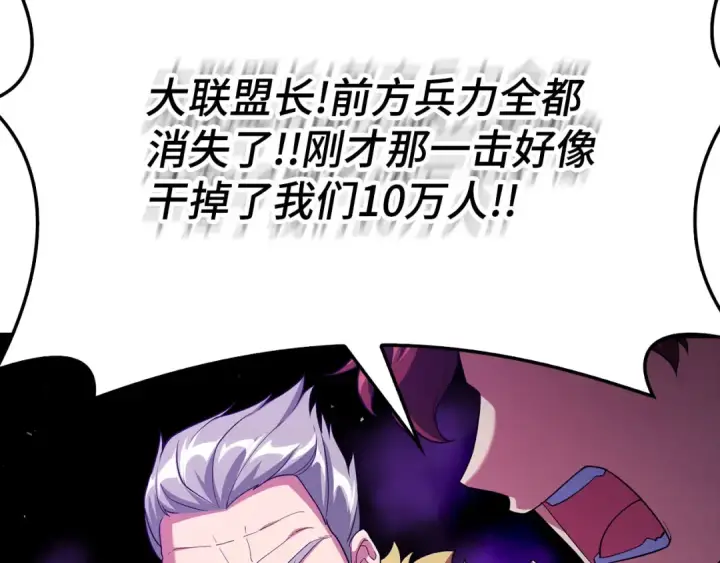 《练级20年，出门就是满级反派》第50话 最强群攻技图179