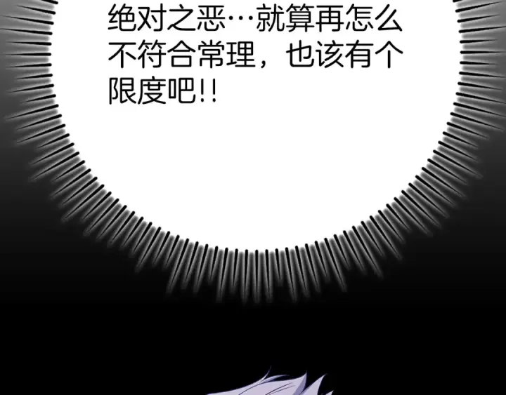 《练级20年，出门就是满级反派》第50话 最强群攻技图183