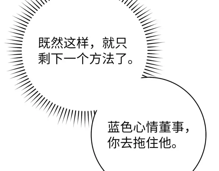 《练级20年，出门就是满级反派》第50话 最强群攻技图187