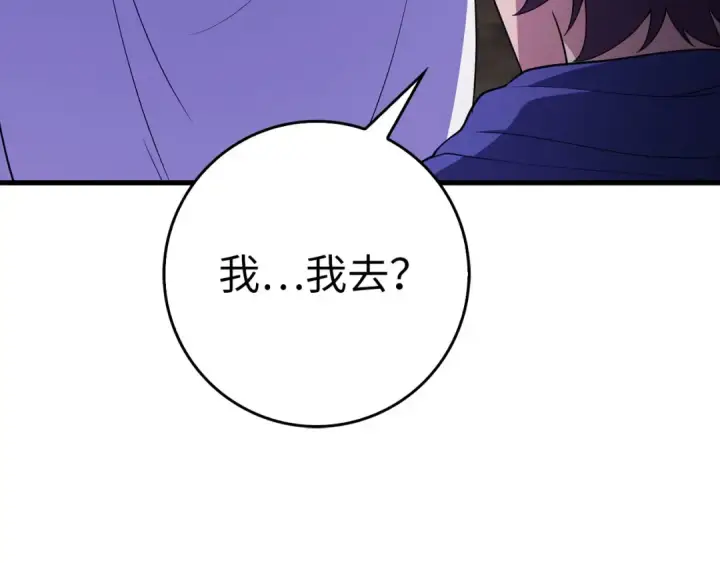 《练级20年，出门就是满级反派》第50话 最强群攻技图189