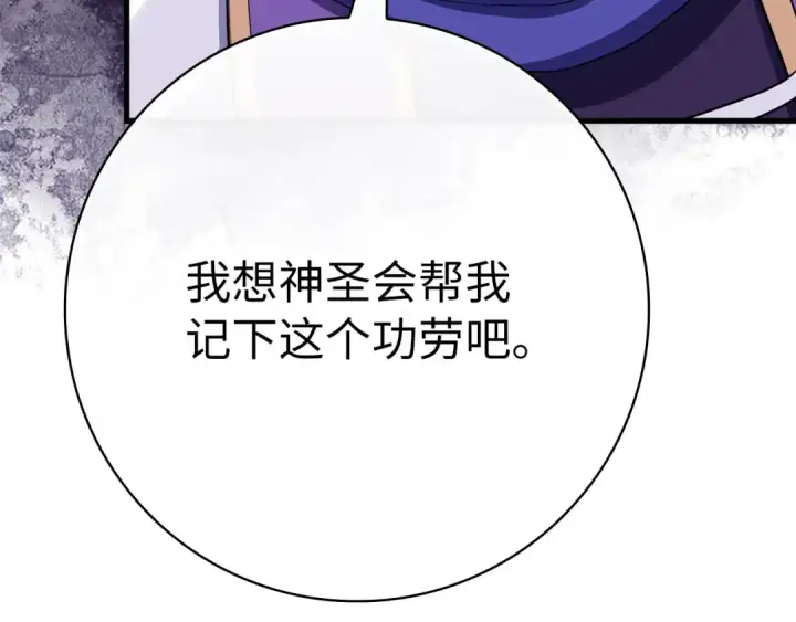 《练级20年，出门就是满级反派》第50话 最强群攻技图193