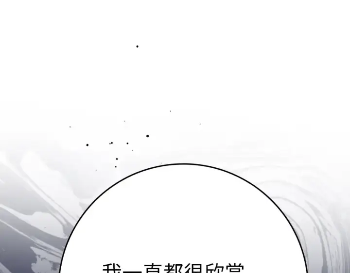 《练级20年，出门就是满级反派》第50话 最强群攻技图194