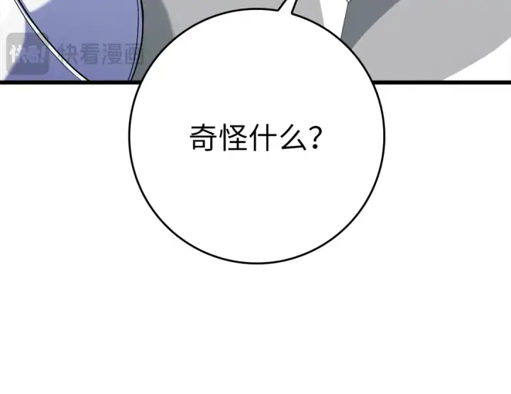 《练级20年，出门就是满级反派》第50话 最强群攻技图20