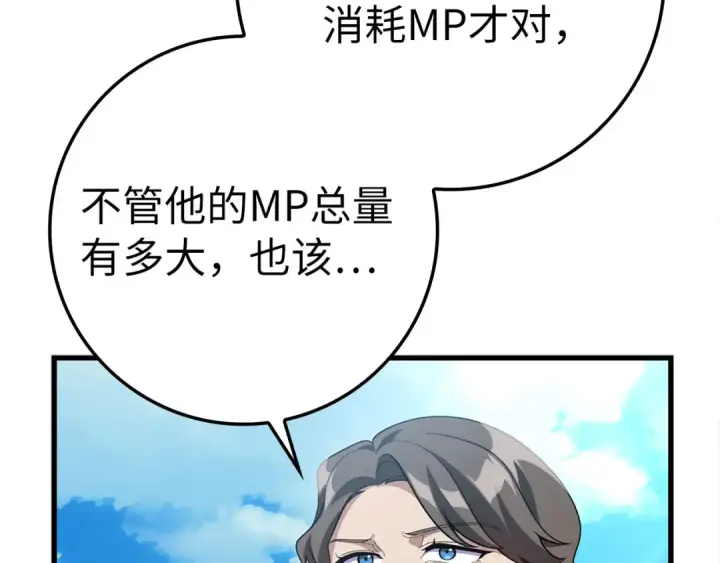 《练级20年，出门就是满级反派》第50话 最强群攻技图22