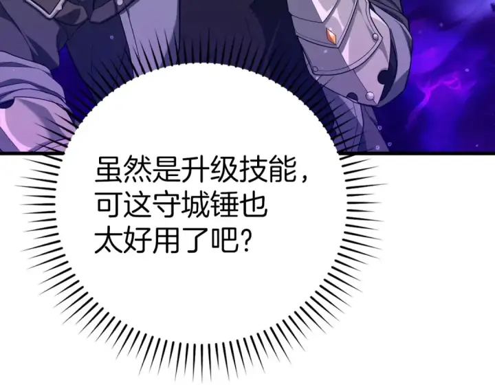 《练级20年，出门就是满级反派》第50话 最强群攻技图29
