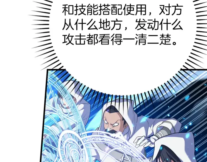 《练级20年，出门就是满级反派》第50话 最强群攻技图31