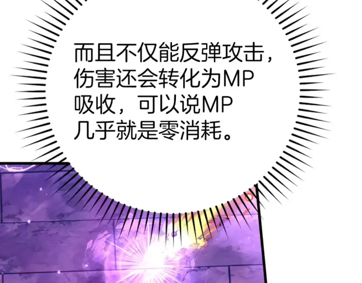 《练级20年，出门就是满级反派》第50话 最强群攻技图34