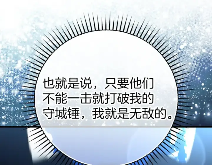 《练级20年，出门就是满级反派》第50话 最强群攻技图37