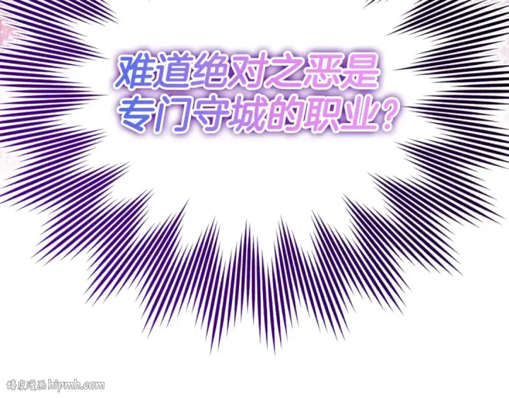 《练级20年，出门就是满级反派》第50话 最强群攻技图40