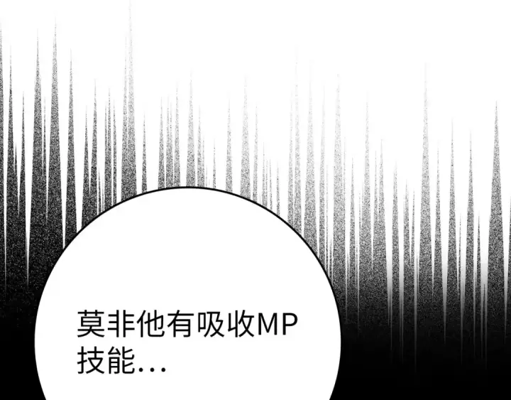《练级20年，出门就是满级反派》第50话 最强群攻技图44