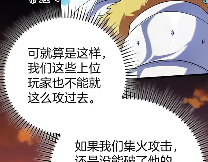 《练级20年，出门就是满级反派》第50话 最强群攻技图46