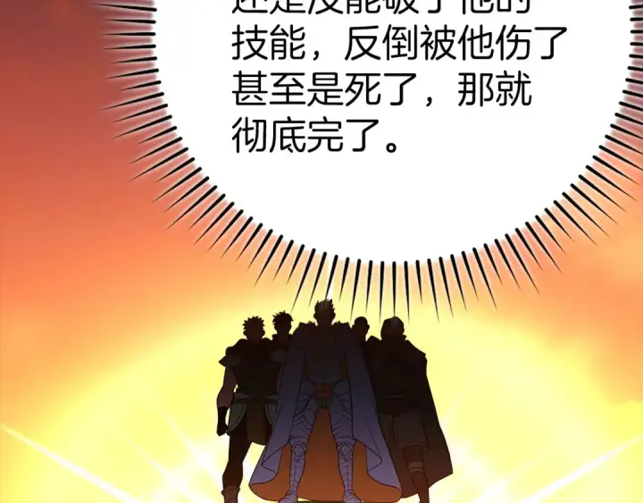 《练级20年，出门就是满级反派》第50话 最强群攻技图47