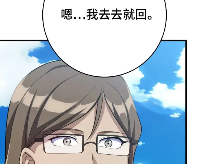 《练级20年，出门就是满级反派》第50话 最强群攻技图61