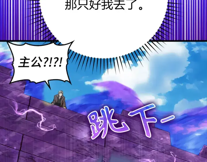 《练级20年，出门就是满级反派》第50话 最强群攻技图68
