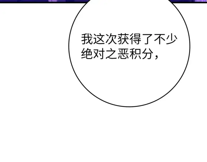 《练级20年，出门就是满级反派》第50话 最强群攻技图73