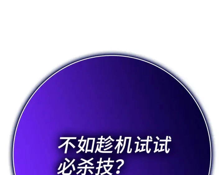 《练级20年，出门就是满级反派》第50话 最强群攻技图74