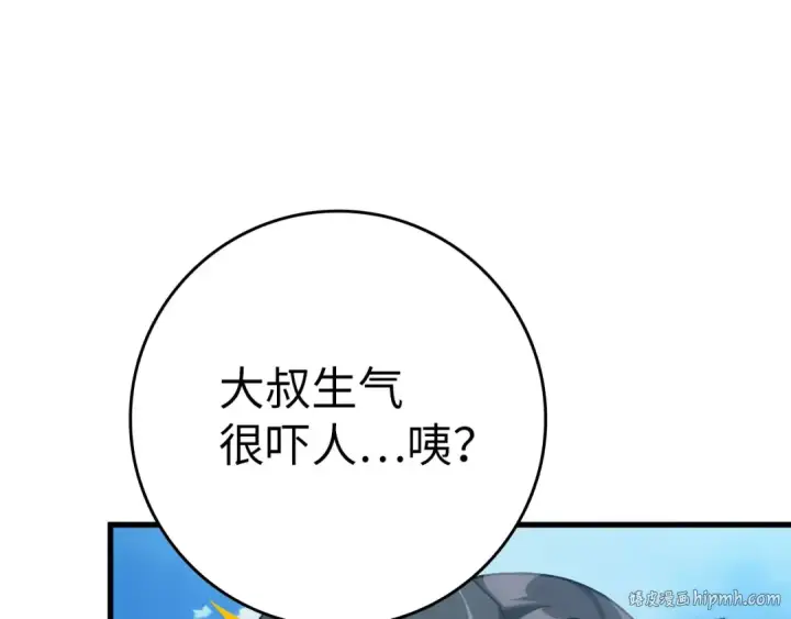 《练级20年，出门就是满级反派》第50话 最强群攻技图88