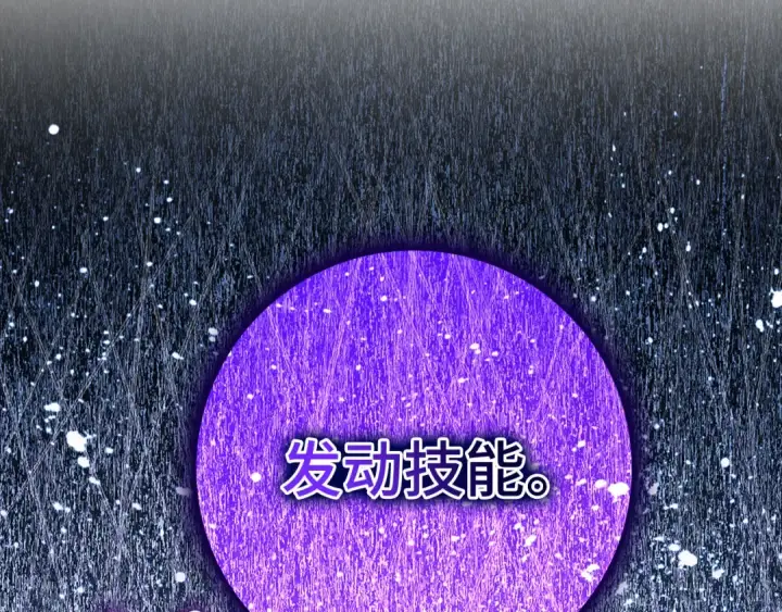 《练级20年，出门就是满级反派》第50话 最强群攻技图98