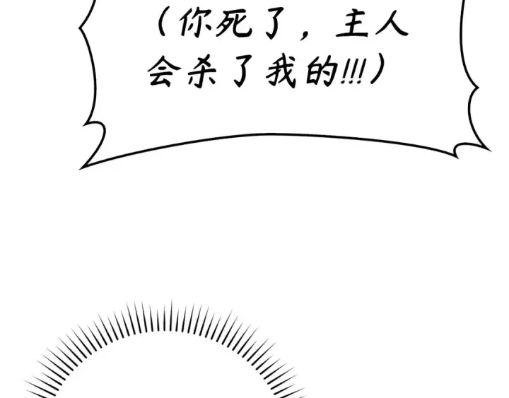 《练级20年，出门就是满级反派》第51话 前后夹击图174
