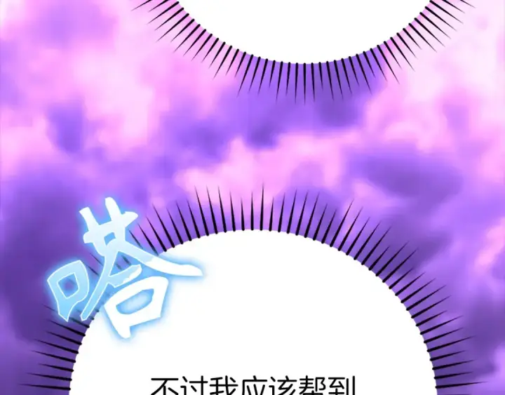 《练级20年，出门就是满级反派》第51话 前后夹击图177