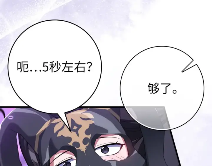 《练级20年，出门就是满级反派》第51话 前后夹击图185