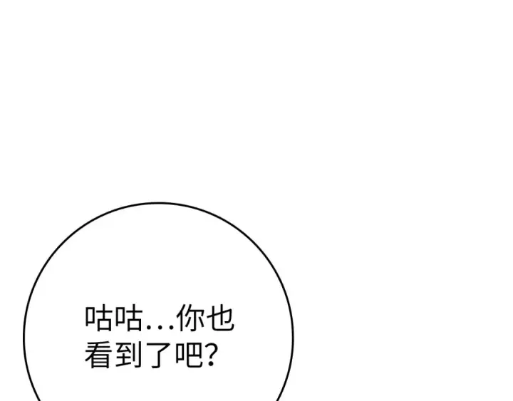 《练级20年，出门就是满级反派》第51话 前后夹击图190