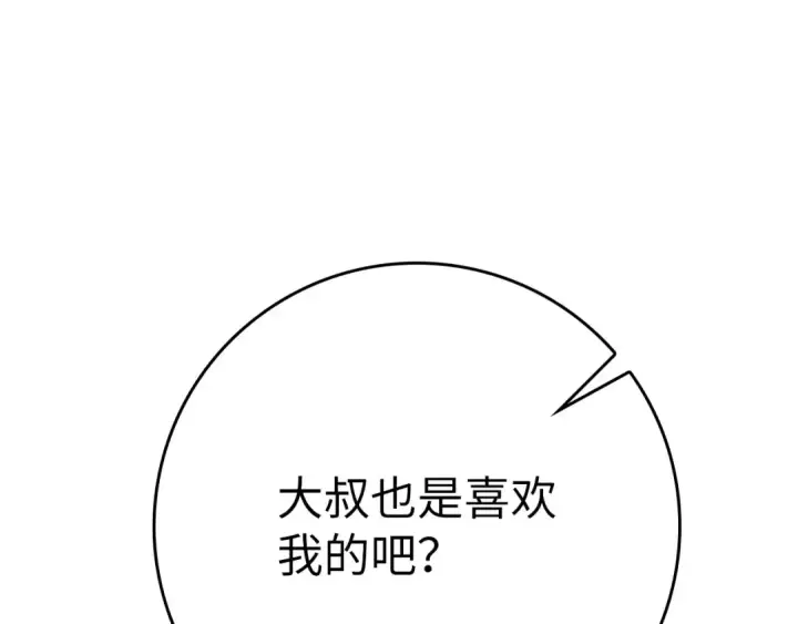 《练级20年，出门就是满级反派》第51话 前后夹击图193