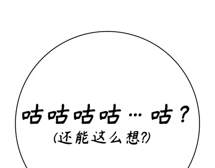 《练级20年，出门就是满级反派》第51话 前后夹击图196