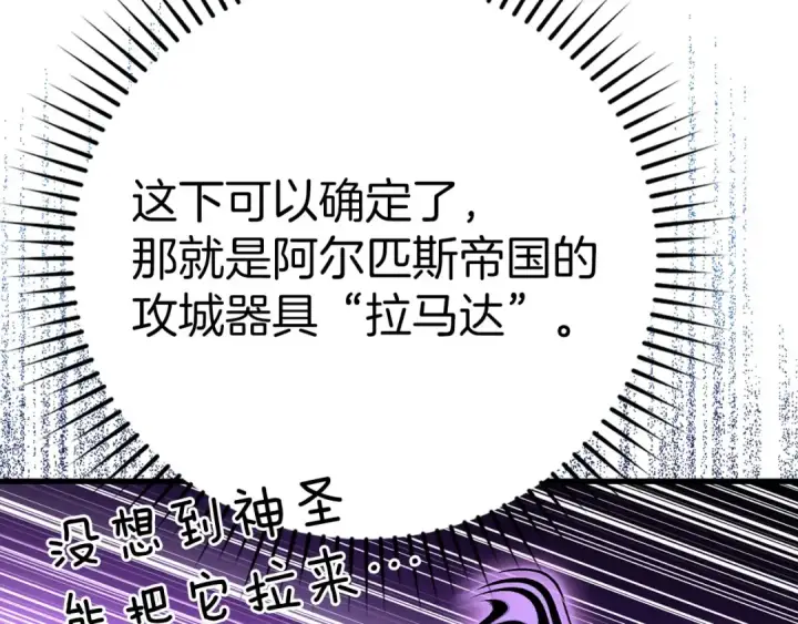《练级20年，出门就是满级反派》第51话 前后夹击图198