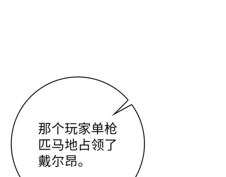 《练级20年，出门就是满级反派》第51话 前后夹击图21