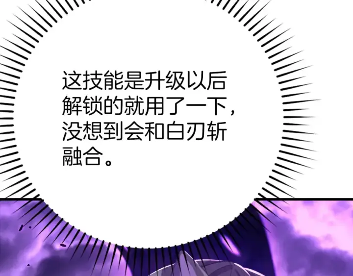 《练级20年，出门就是满级反派》第51话 前后夹击图217