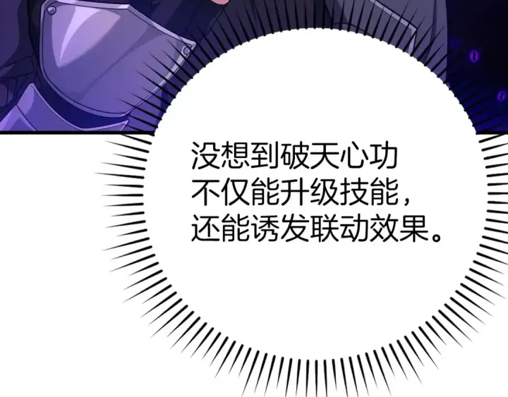 《练级20年，出门就是满级反派》第51话 前后夹击图219