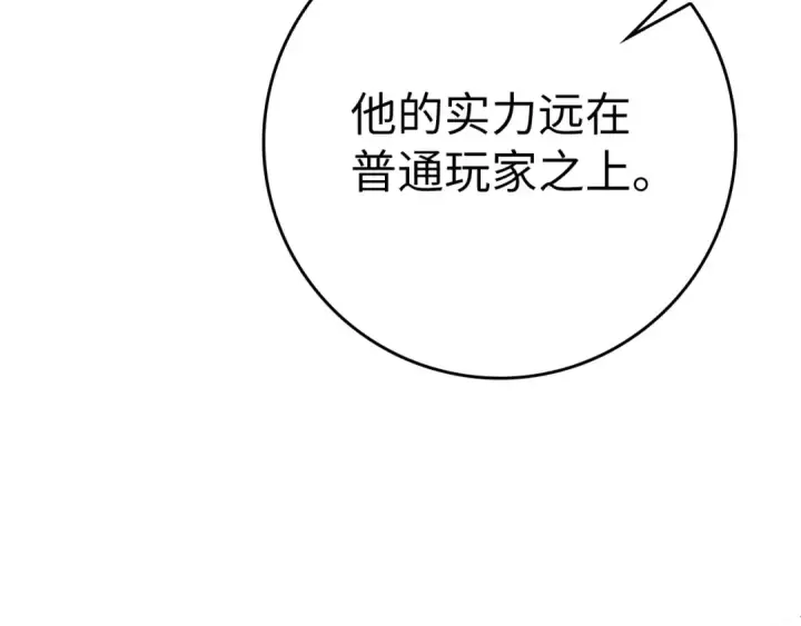 《练级20年，出门就是满级反派》第51话 前后夹击图23