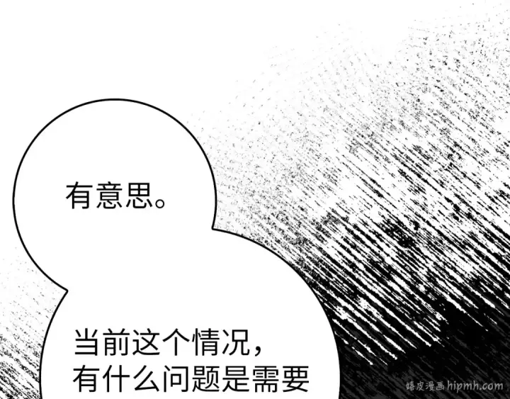 《练级20年，出门就是满级反派》第51话 前后夹击图24