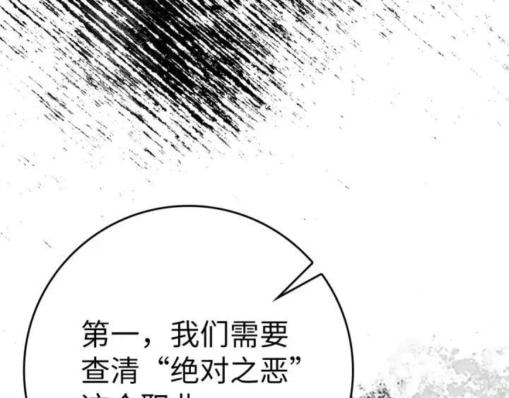 《练级20年，出门就是满级反派》第51话 前后夹击图28