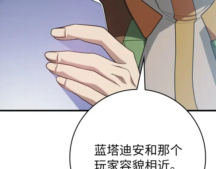 《练级20年，出门就是满级反派》第51话 前后夹击图33
