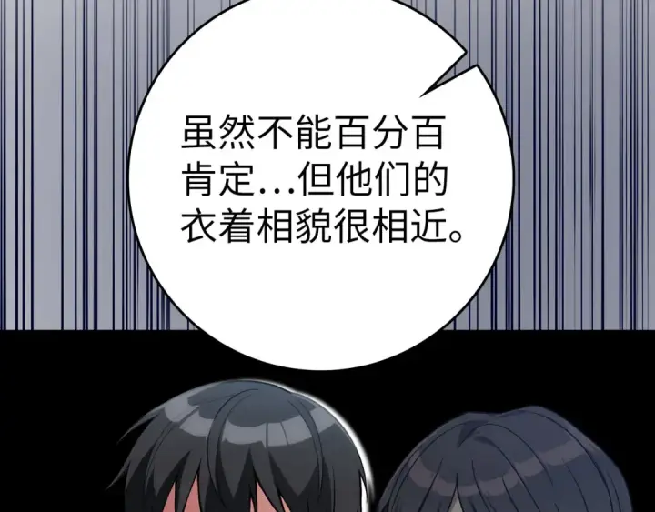 《练级20年，出门就是满级反派》第51话 前后夹击图35